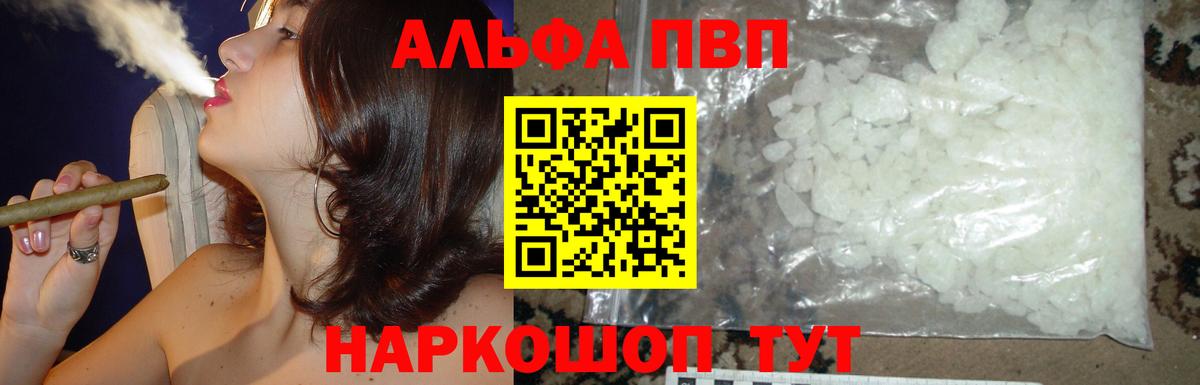 Alfa_PVP Crystall Новозыбков