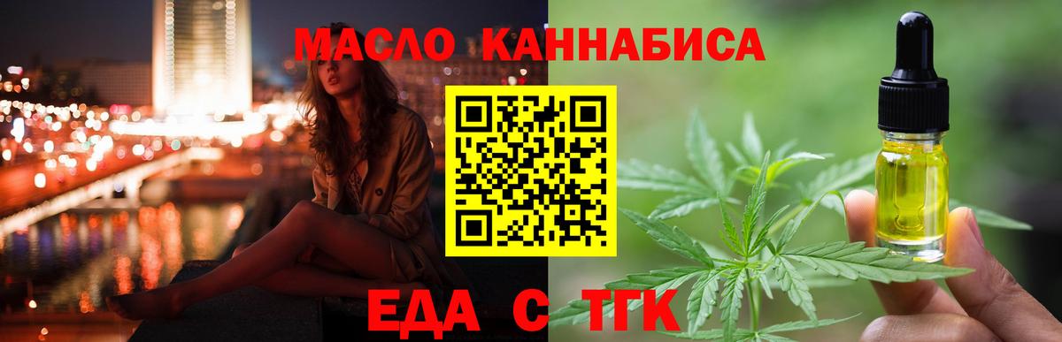 Новозыбков  Еда ТГК марихуана  Вход с VPN 