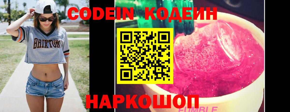 Codein Purple Drank Новозыбков