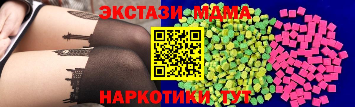 Экстази 280 MDMA Новозыбков
