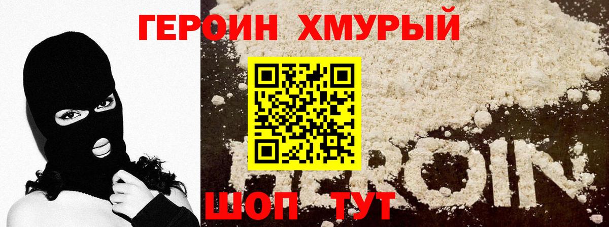 Героин  Героин гречка  Вход с VPN  Новозыбков 