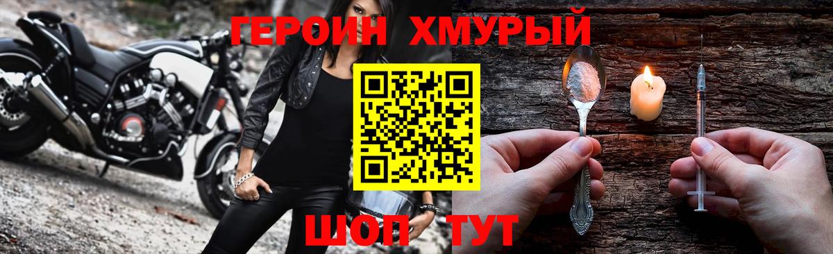 ГЕРОИН герыч Новозыбков