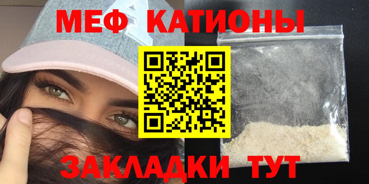 МЯУ-МЯУ  МЕФ 4 MMC  Вход с VPN  МЯУ-МЯУ mephedrone  Мефедрон  Новозыбков 