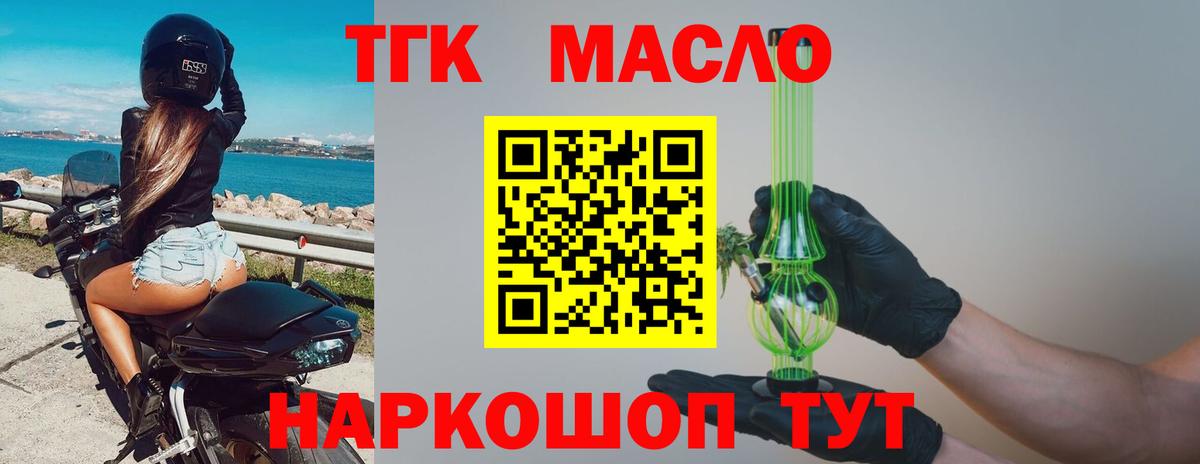 Новозыбков  Дистиллят ТГК концентрат  Вход с VPN 